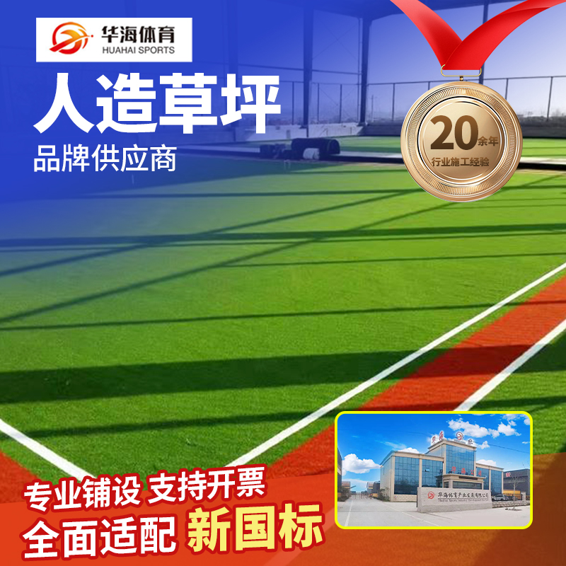 抚顺市人造草坪预制型跑道 - 哪里好