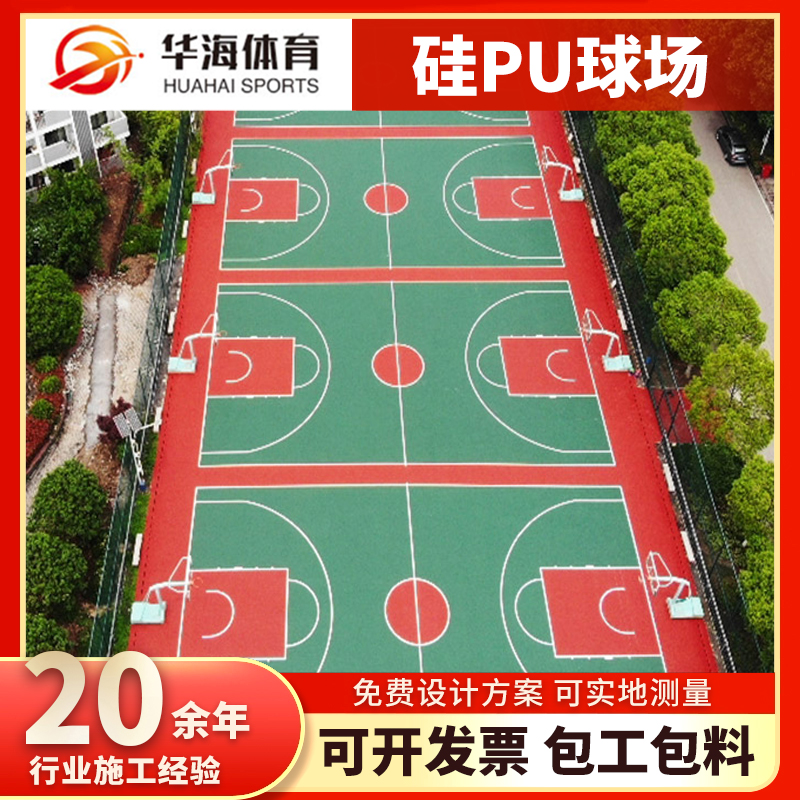 抚顺市塑胶跑道材料硅PU篮球场 - 排名