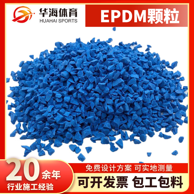 抚顺市epdm颗粒半预制跑道卷材 - 厂家