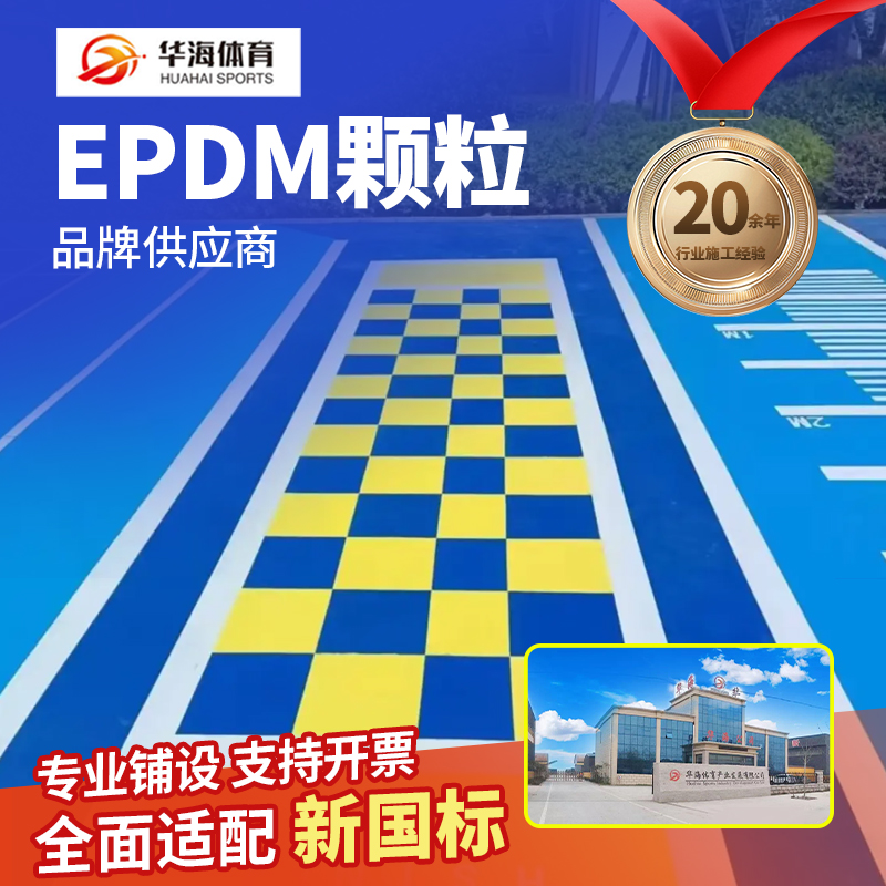 抚顺市橡胶跑道半预制卷材 - 厂家