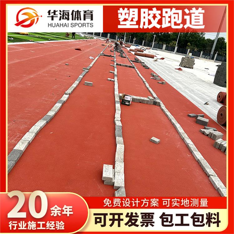 抚顺市半预制跑道卷材塑胶跑道材料 - 厂家