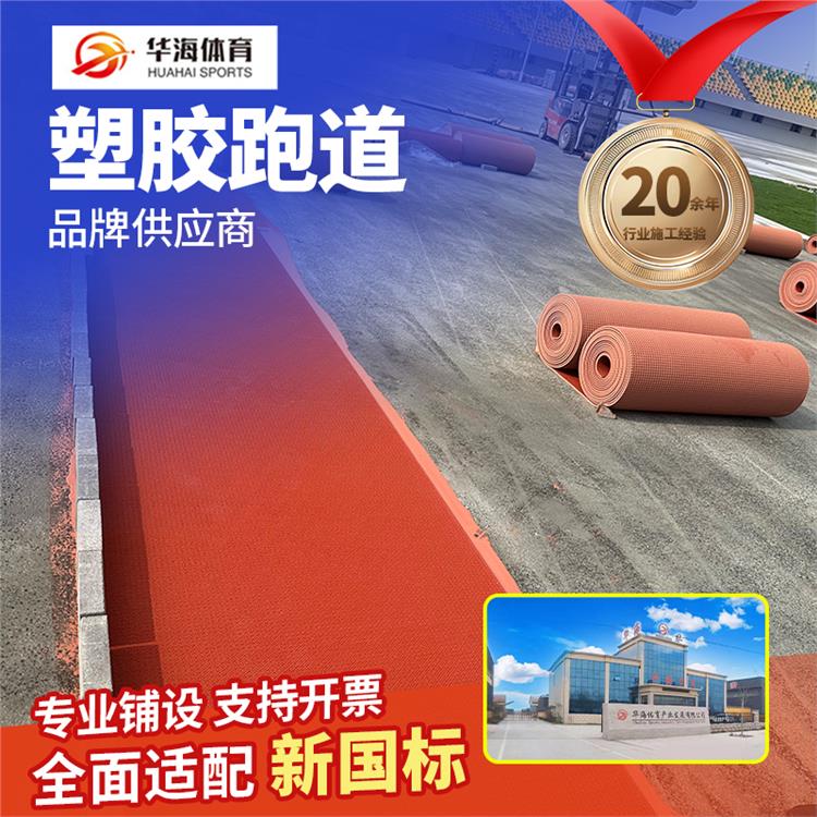 抚顺市半预制跑道橡胶跑道 - 价格