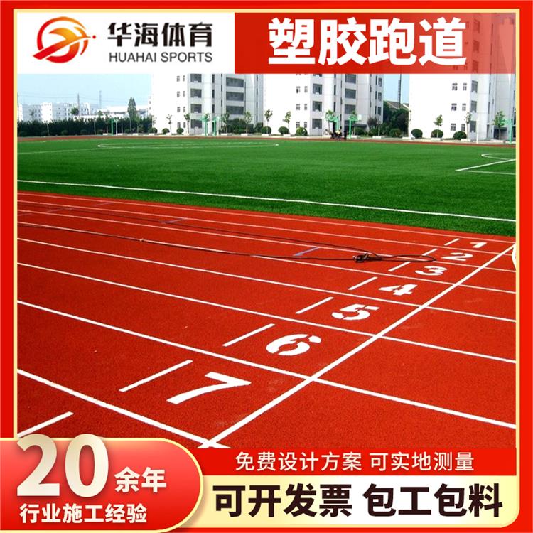 抚顺市塑胶跑道材料预制型跑道 - 哪里好