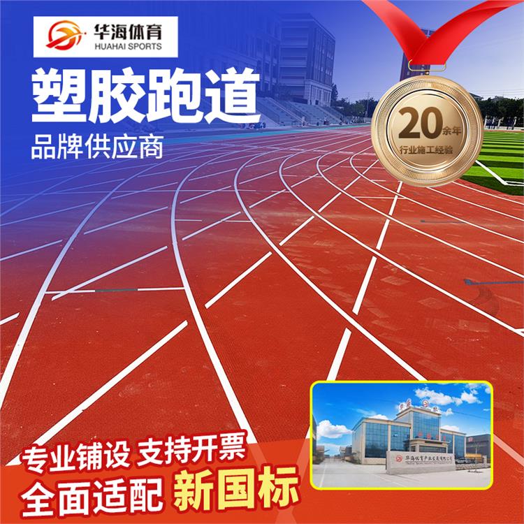 抚顺市硅PU预制型橡胶跑道 - 哪里好